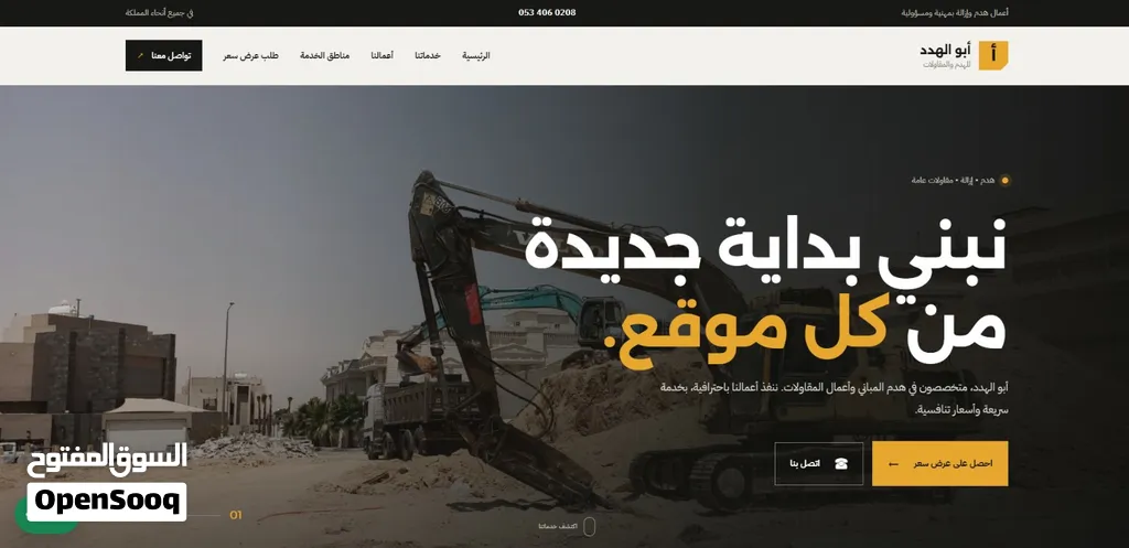 تصميم و بناء مواقع إلكترونية حديثة