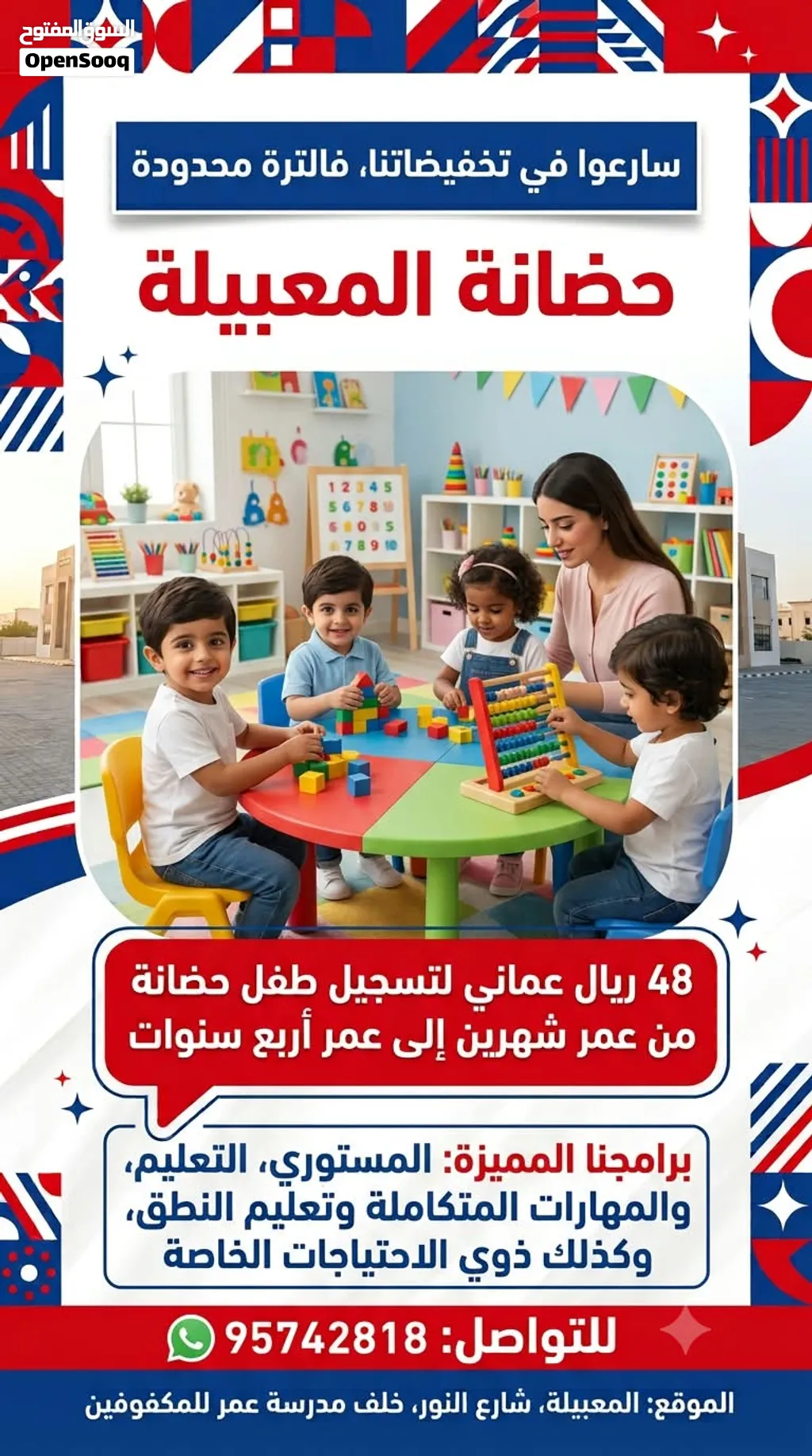 حضانة المعبيلة النموذجية شارع النور / خلف مدرسة عمر للمكفوفين