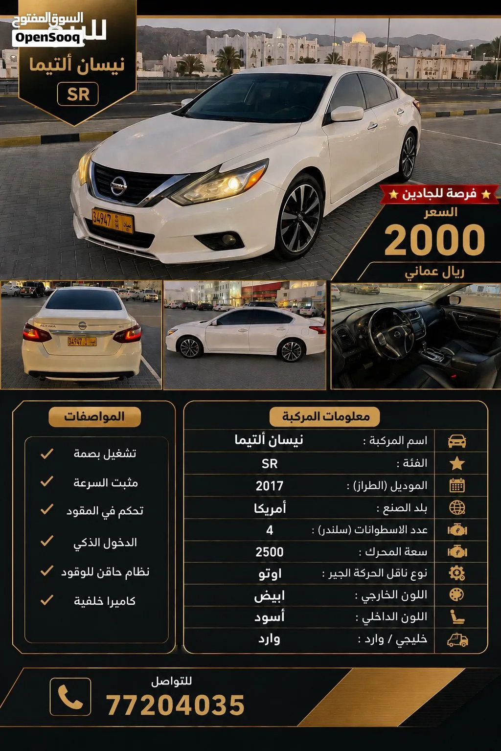نيسان التيما 2017 SR