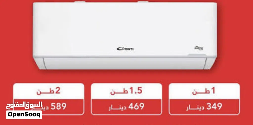 عرض ناار مكيف كونتي 1 طن انفيرتر موفر للطاقة شامل التركيب