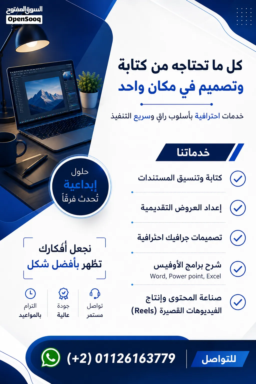 خدمات كتابة وتنسيق مستندات ، عروض تقديمية ، تصميمات جرافيك احترافية ، شرح لبرامج الأوفيس