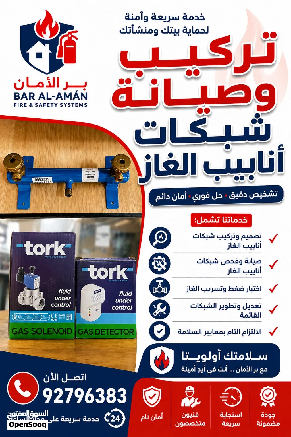 تصميم وتمديد انابيب الغاز وصيانة أعطال الغاز وكشف تسريبات الغاز