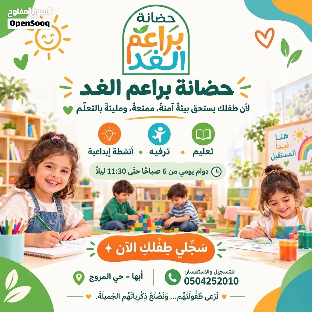 حضانة أطفال ، أبها ، حي المروج ، بالقرب من نادي الفروسية