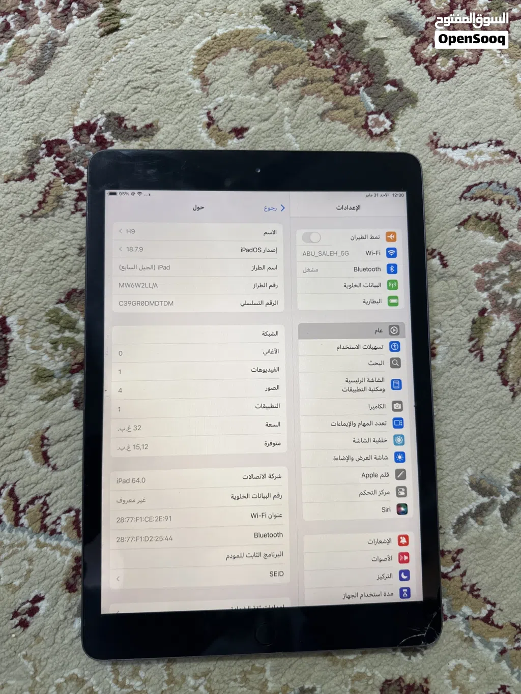 ايباد 7 اموره طيبه 32 جيبي
