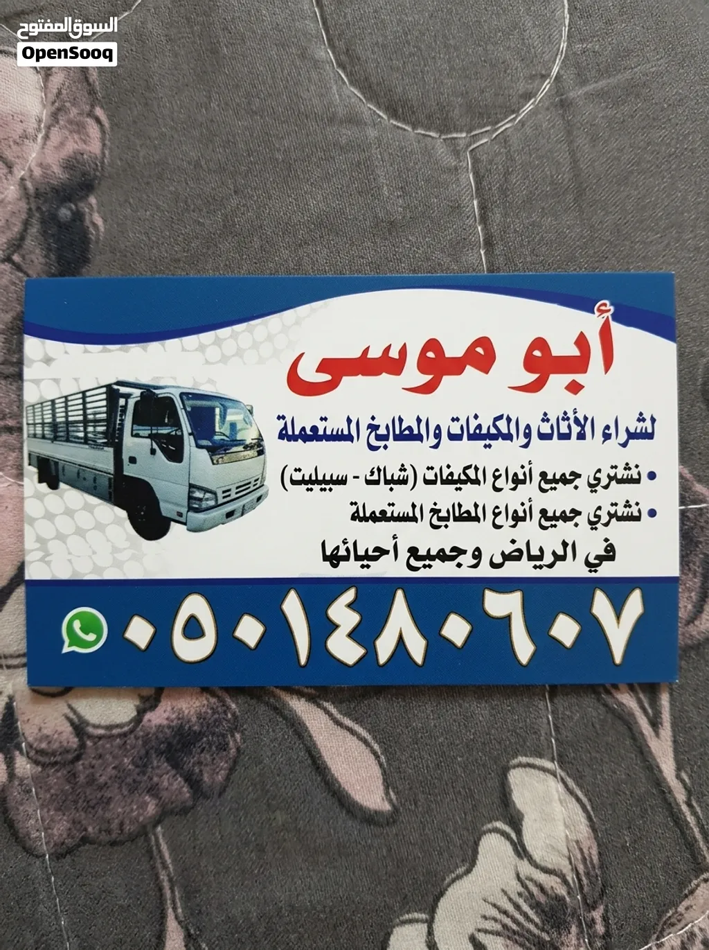 شراء اثاث مستعمل حي الشفا