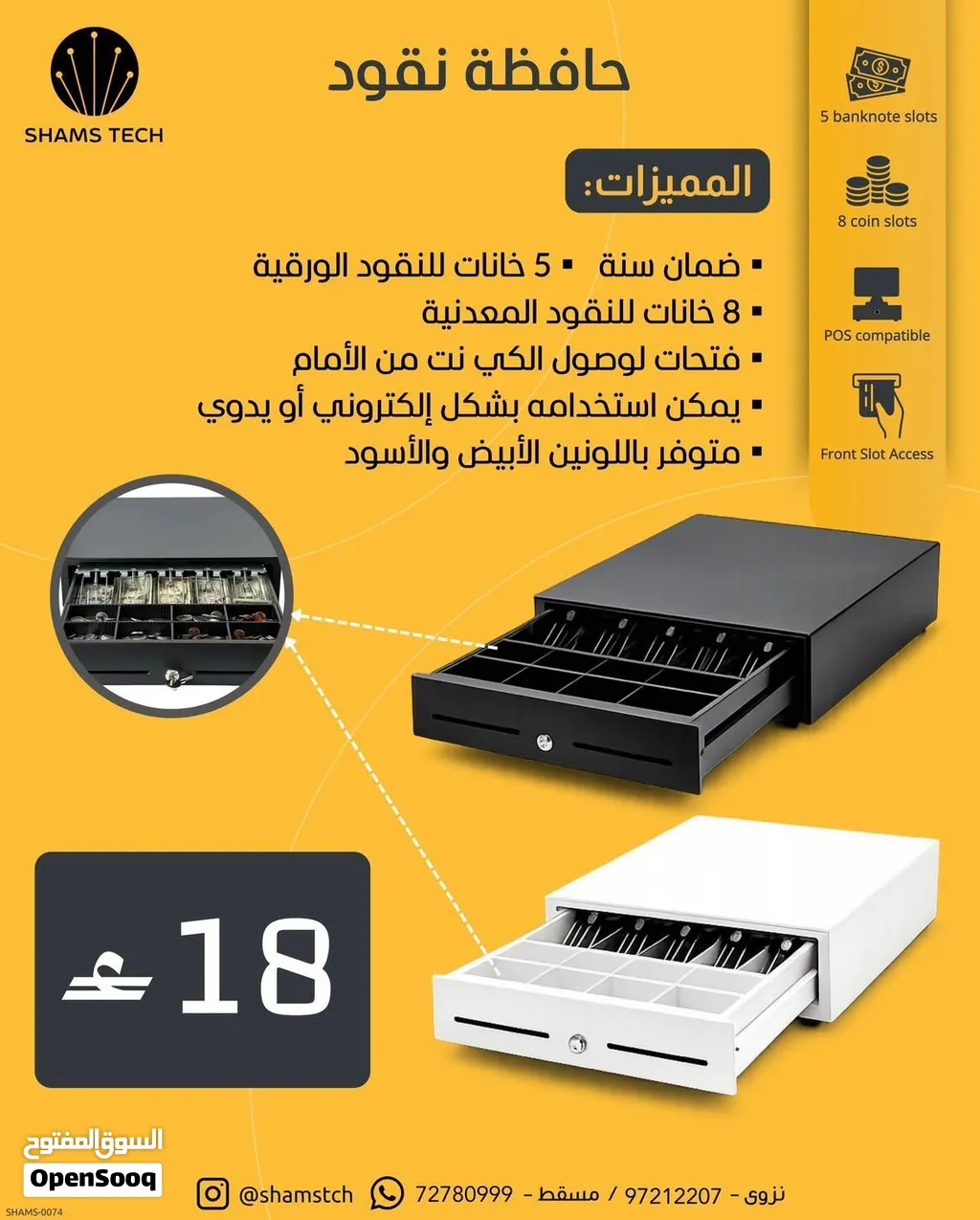 درج نقود / حافظة نقود احترافية لنظام نقاط البيع (POS) - متوفر باللونين الأبيض والأسود - جديد بالضمان