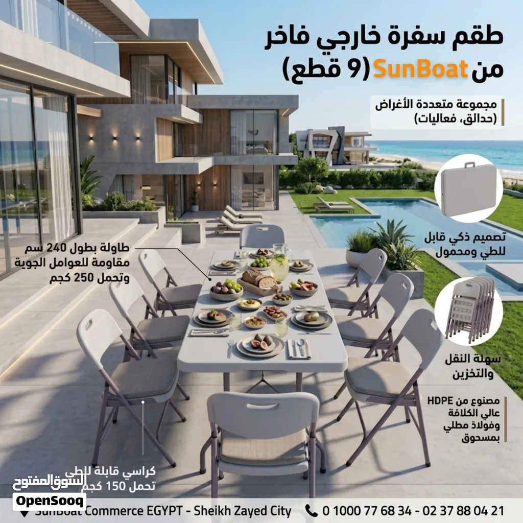 عرض لفترة محدودة: طقم سفرة خارجي فاخر من SunBoat (9 قطع) - طاولة 240 سم مع 8 كراسي خصم 25% وتوفير
