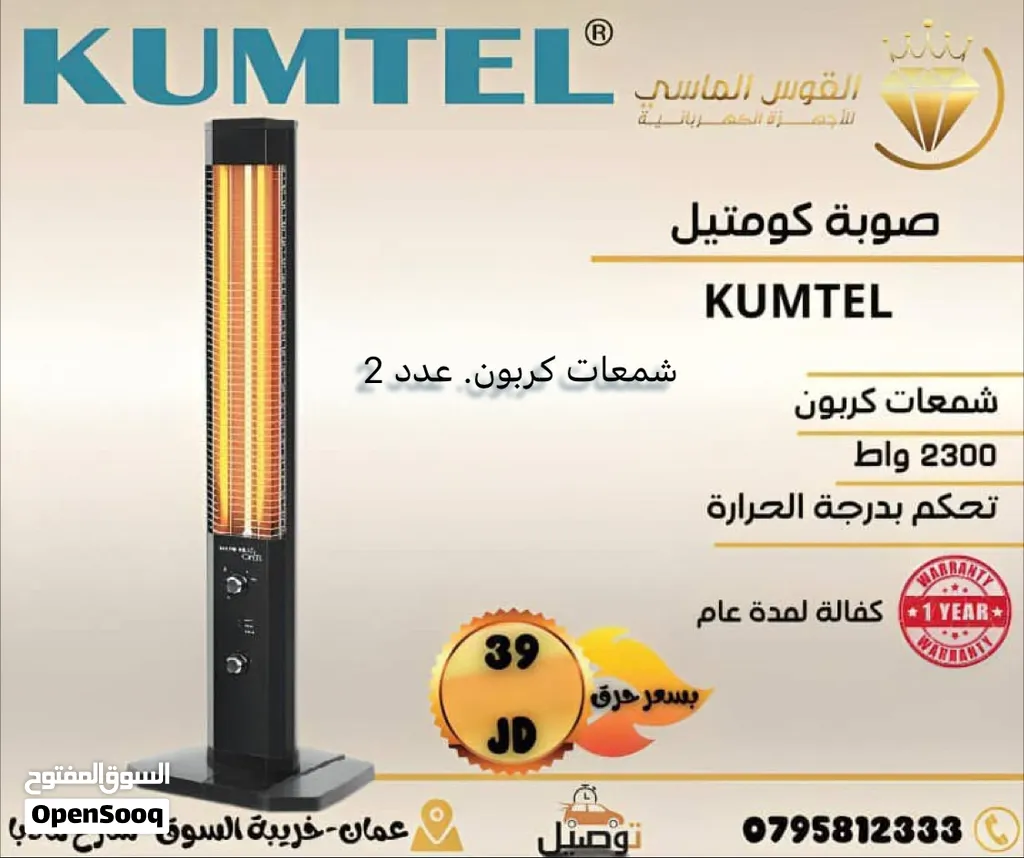 صوبه كومتيل التركيه متوفر شمعه وشمعتين بسعر حرق