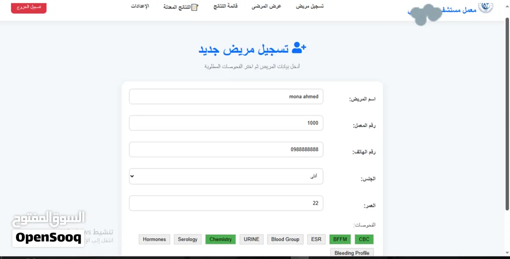 نظام طبي معمل