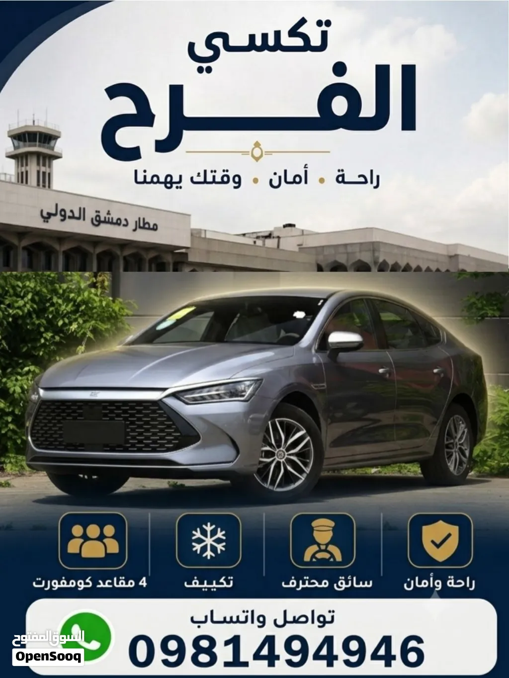 خدمة تكسي VIP مكيفة ضمن دمشق