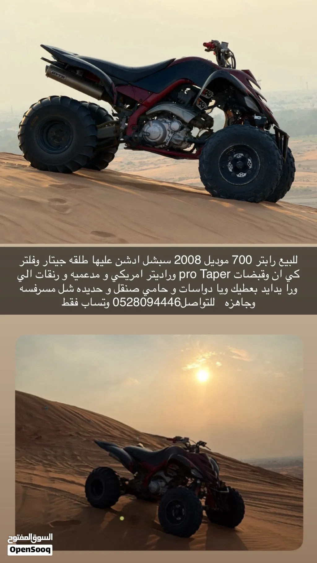 للبيع رابتر 700