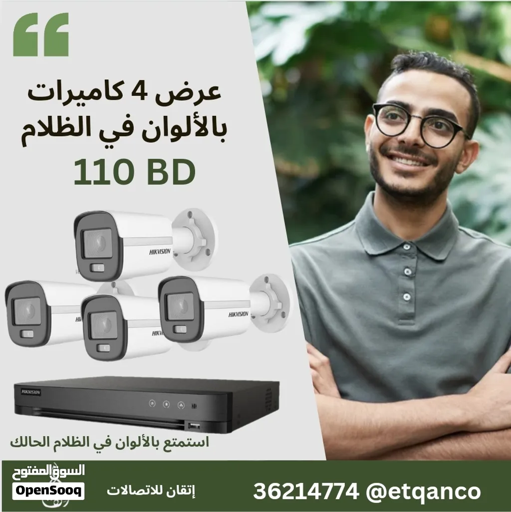 4 كاميرات مراقبة عرض خاص