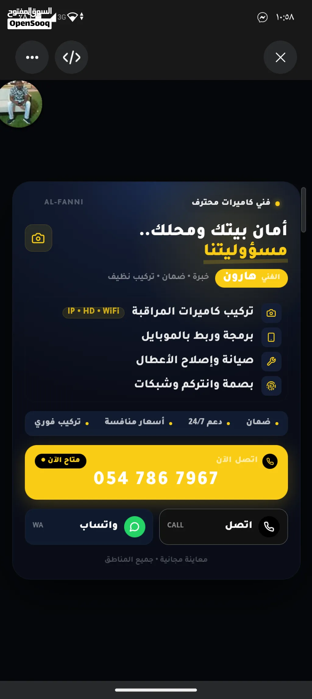 فني كاميرات مراقبة