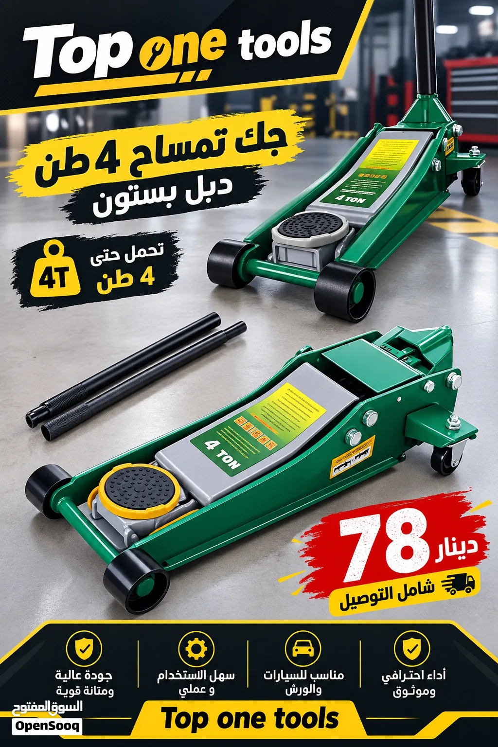 جك تمساح 4 طن دبل بستون – قوي و عملي