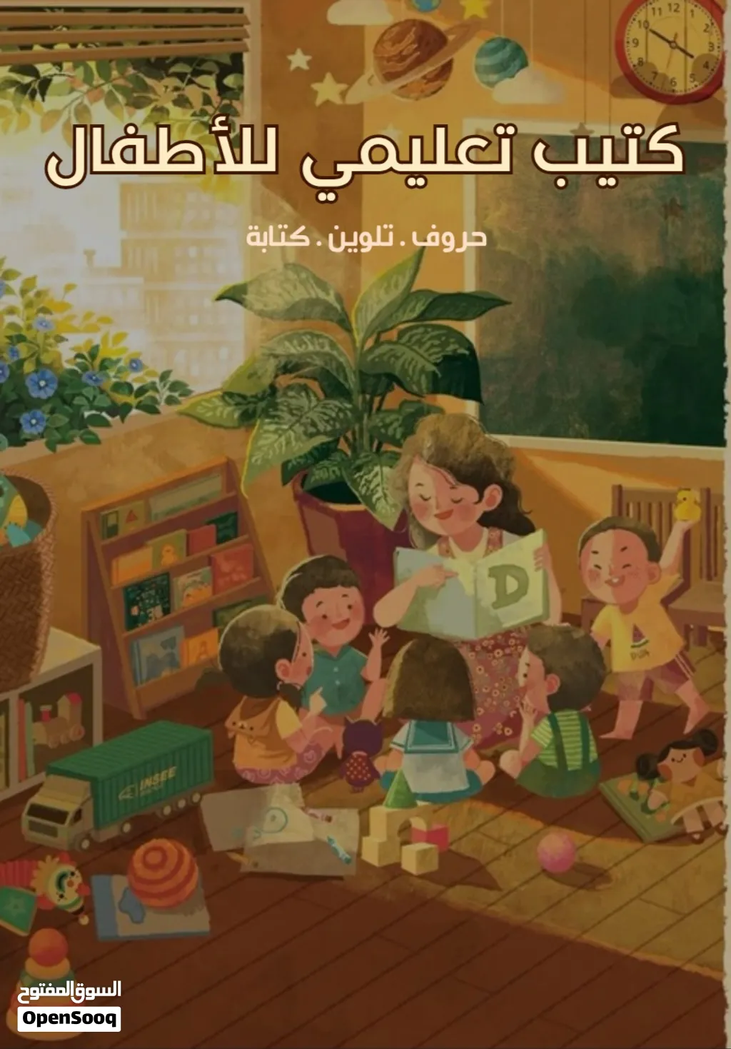 كتيب تعليمي للأطفال pdf بسعر 500 بيسة