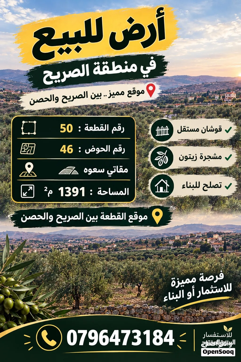 قطعة ارض للبيع