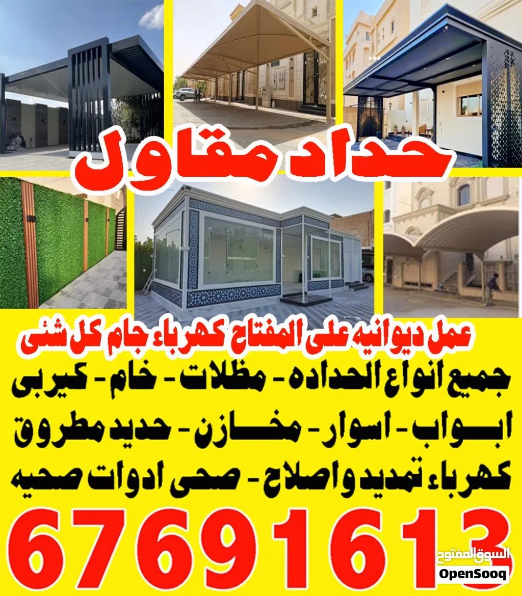 حداد الكويت حداد طاهر حداد عام حداد مظلات حداد ديوانيات Blacksmith and Welding