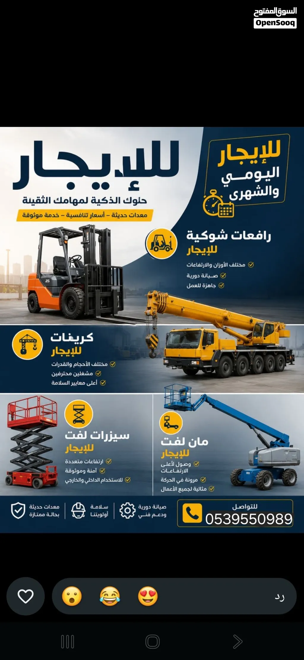 معدات ثقيله للايجار