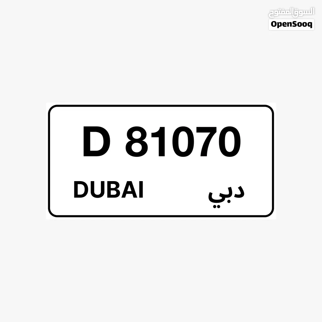 Dubai Plates for sale