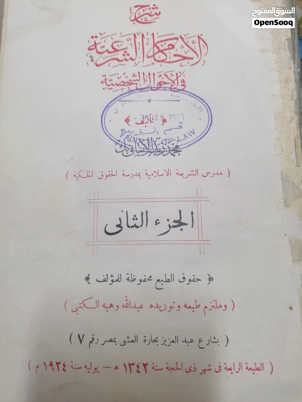 كتاب قديم للبيع
