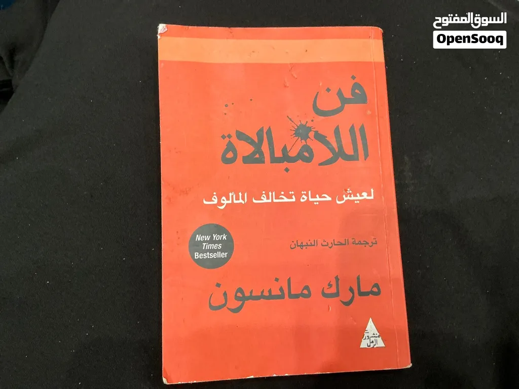 كتاب فن اللامبالاه
