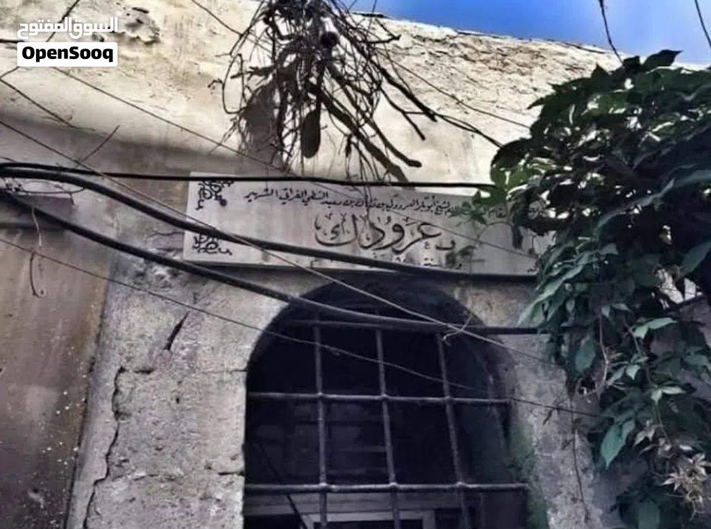 منزل عربي قديم للبيع