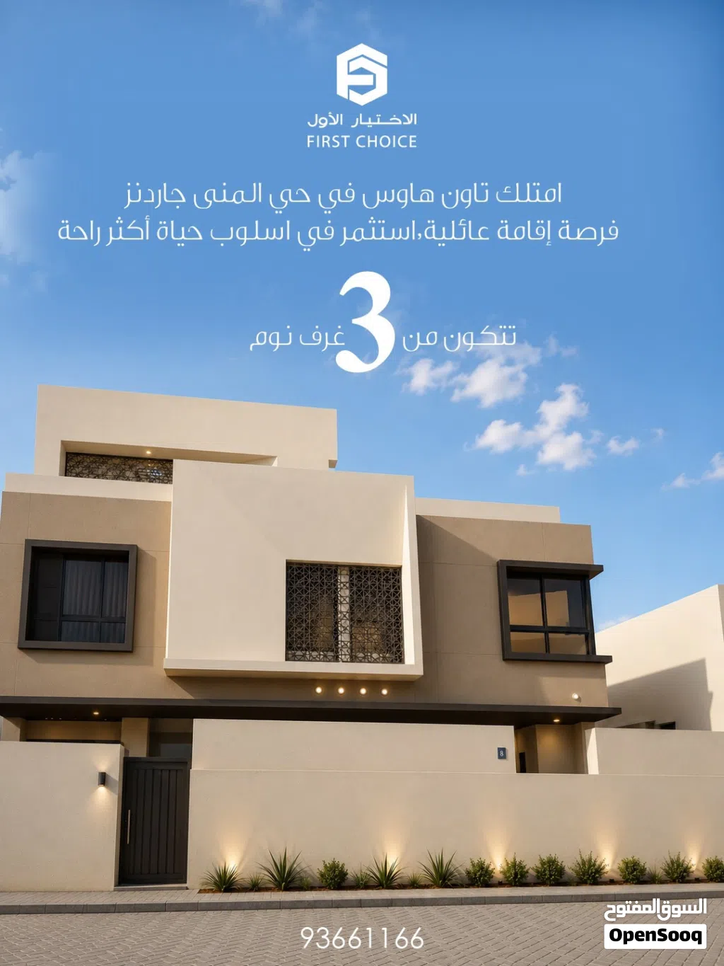 فرصه ذهبيه لتملك فيلا راقيه في بوشر حي المنى