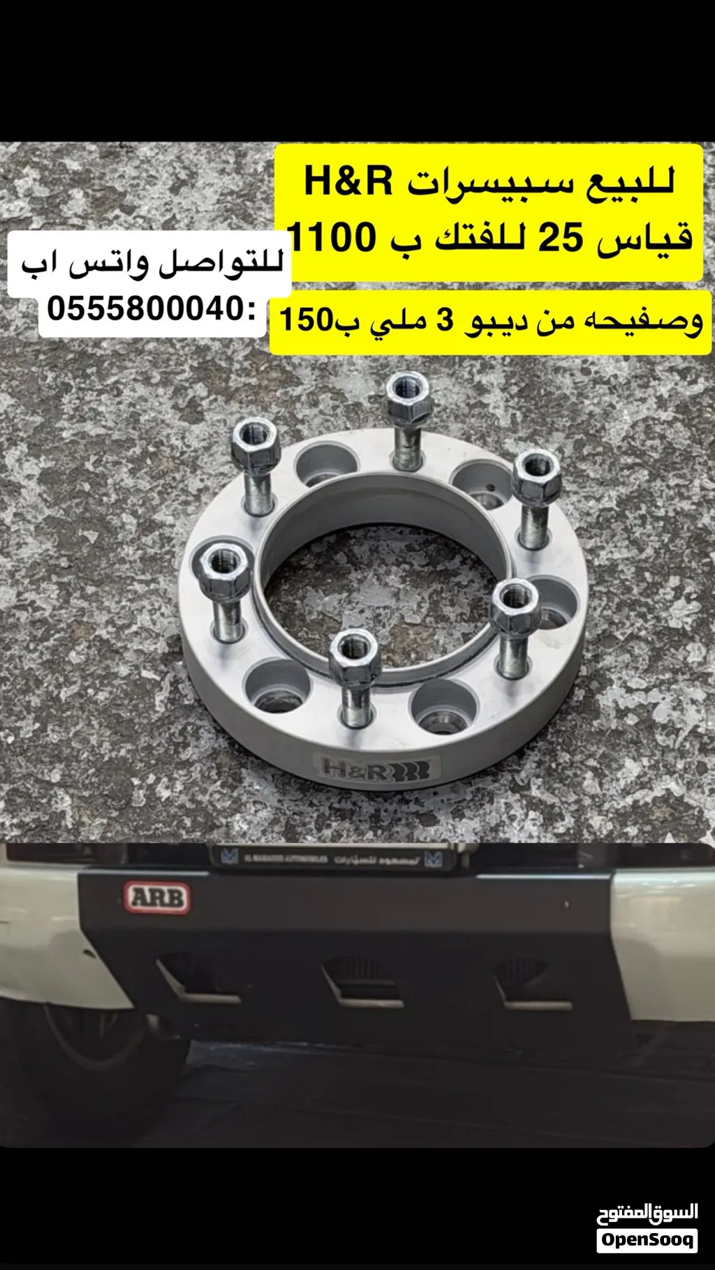 سبيسرات H&R اصليات مقاس 25 للفتك مطلوب 1100