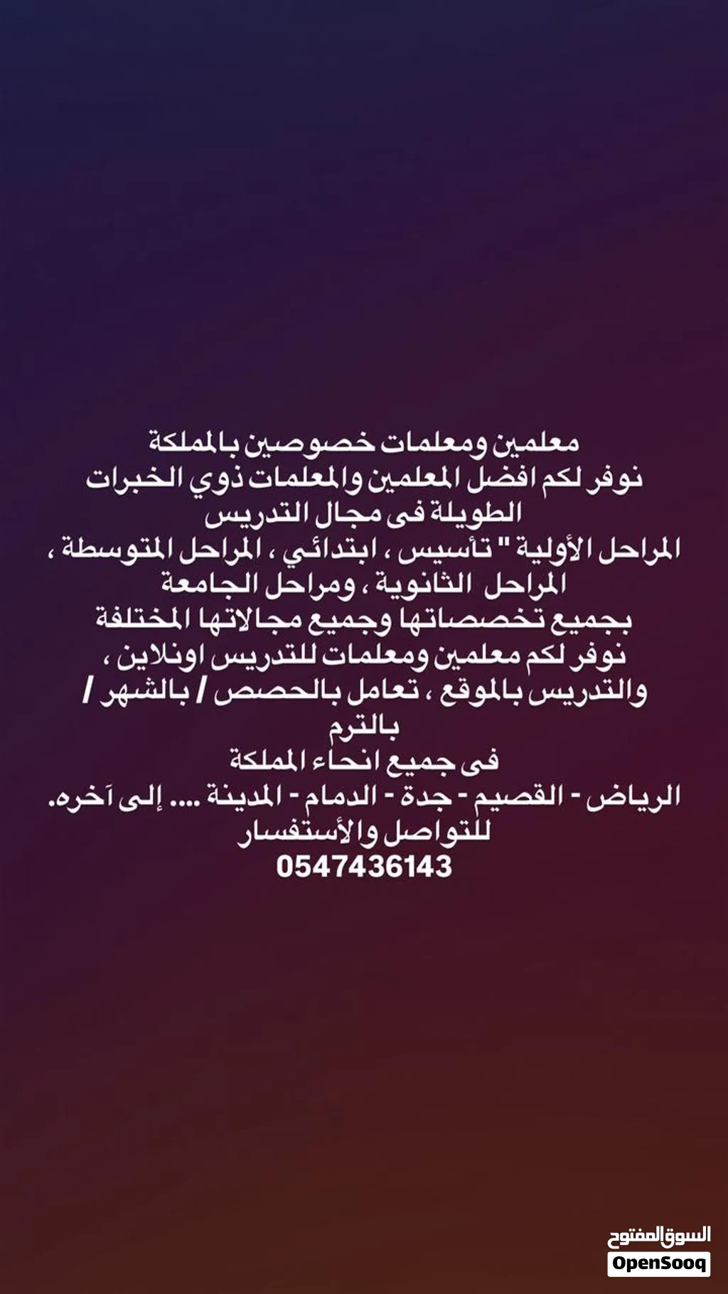 معلمين ومعلمات خصوصين بالمملكة