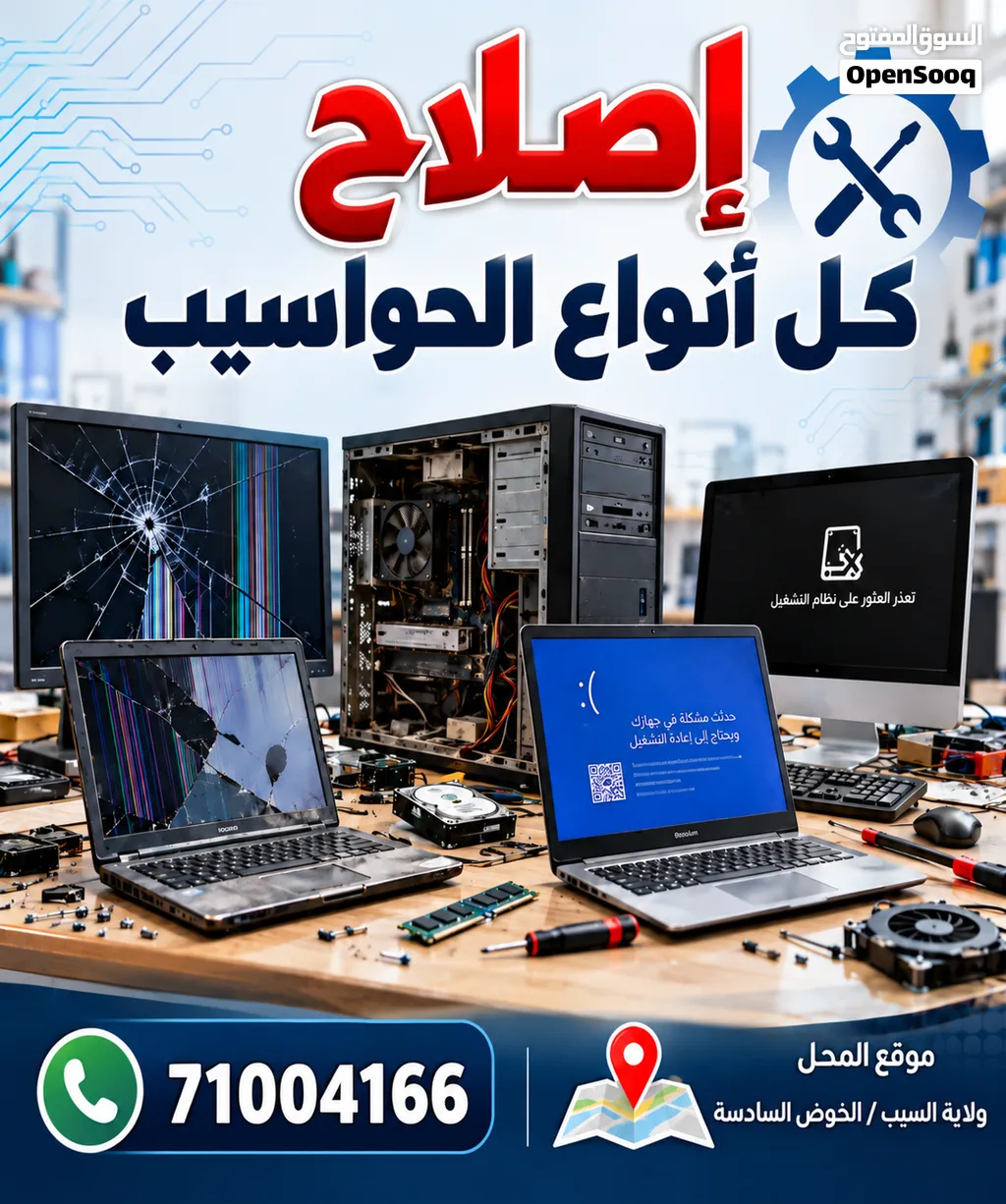 صيانة وإصلاح جميع مشاكل الكمبيوتر كل الأنواع