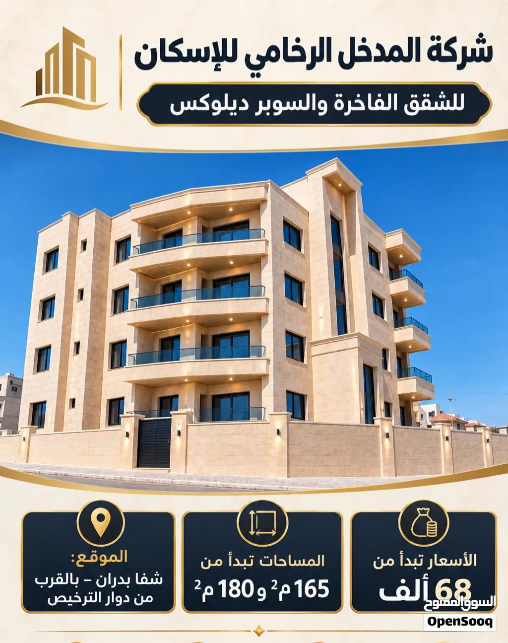 شقق قيد الإنشاء للبيع في شفا بدران - قرب دائرة الترخيص ودوار الترخيص أسعار تبدأ من 67,000 دينار