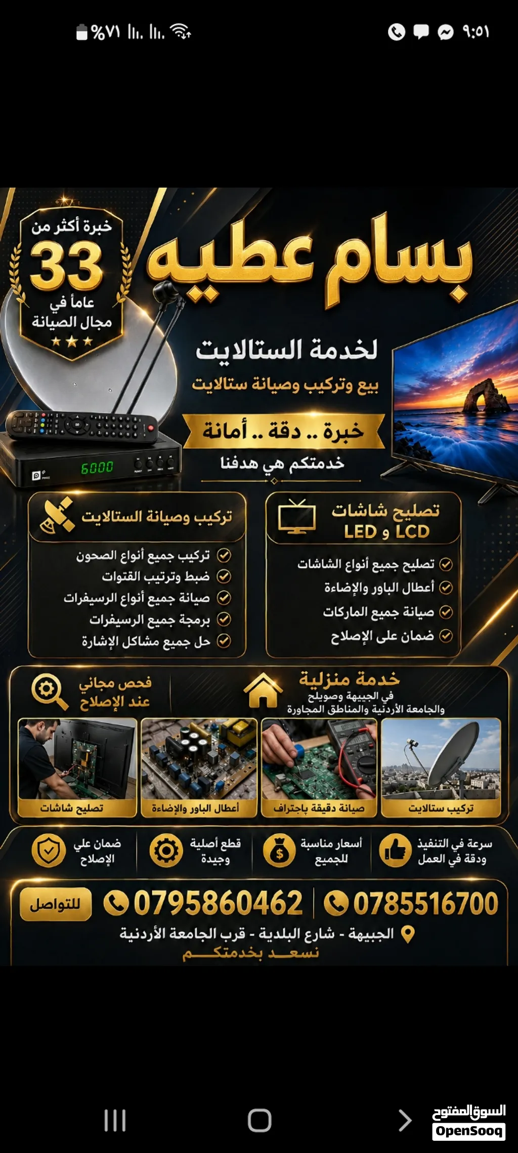 صيانة شاشات تصليح ستالايت