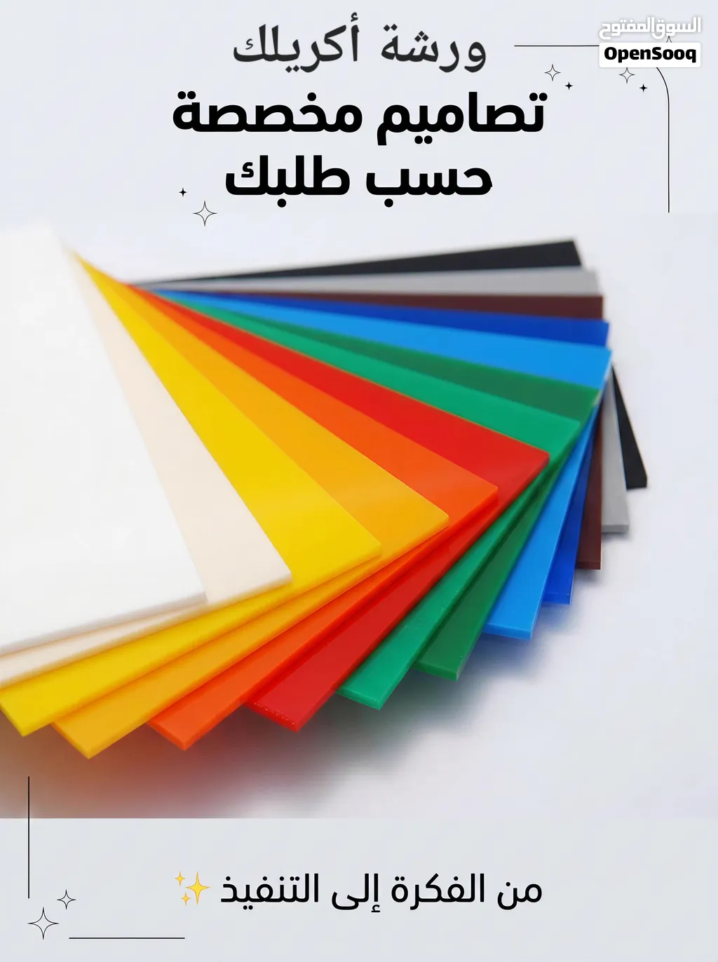 ورشة أعمال الأكريلك