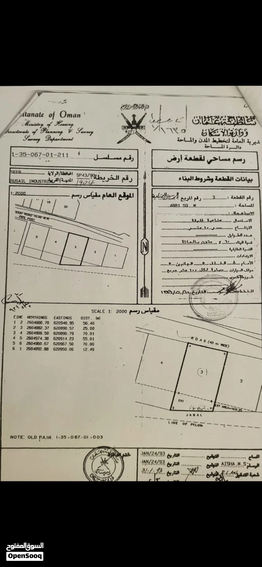 ارض صناعيه في الرسيل الصناعيه بمساحه 5000 متر