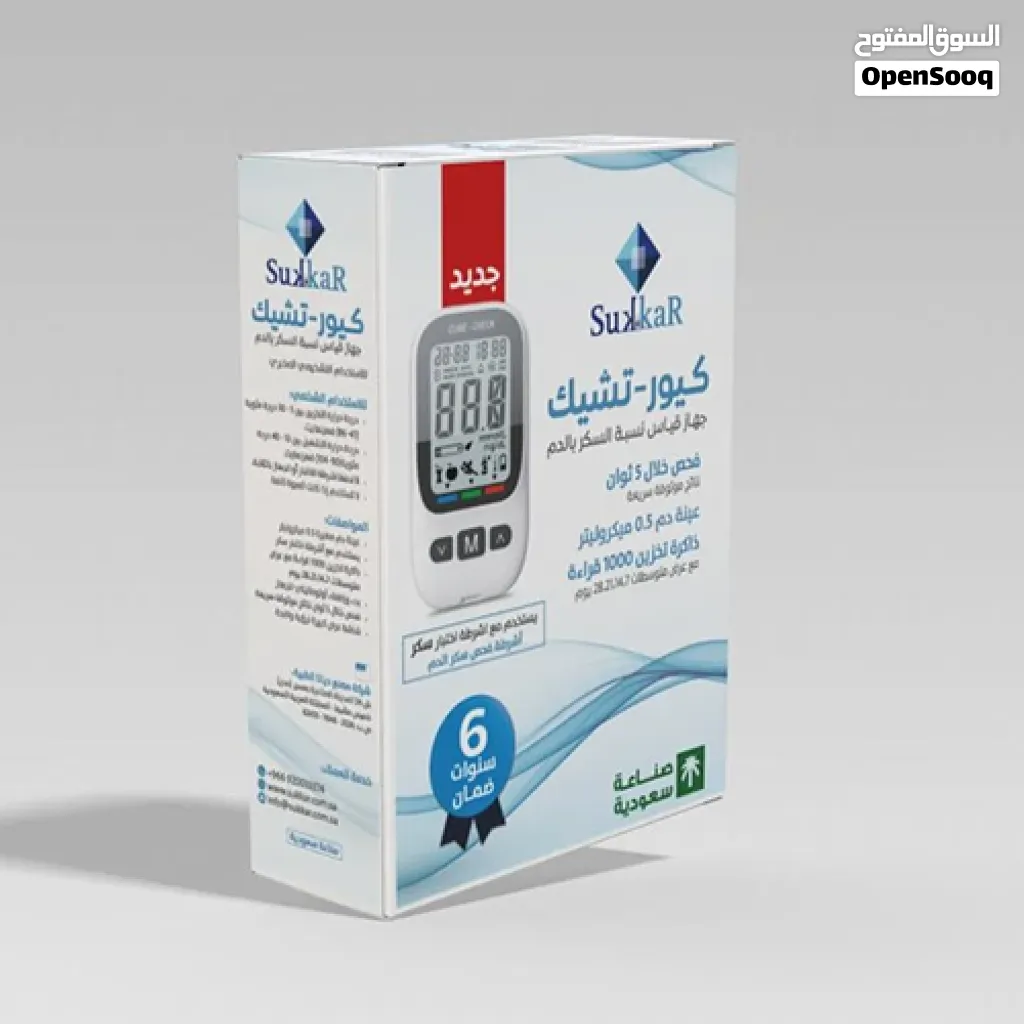 جهاز سكر CURE-CHECK للبيع