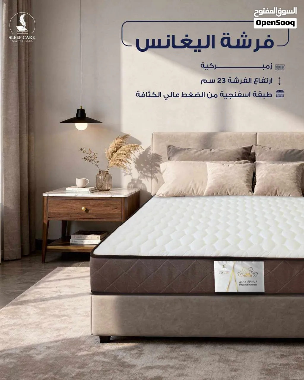 فرشة إليغانس (Elegance) – المواصفات: 24 سم كفالة 3 سنوات متوفر خدمة التوصيل فرشة اقتصادية