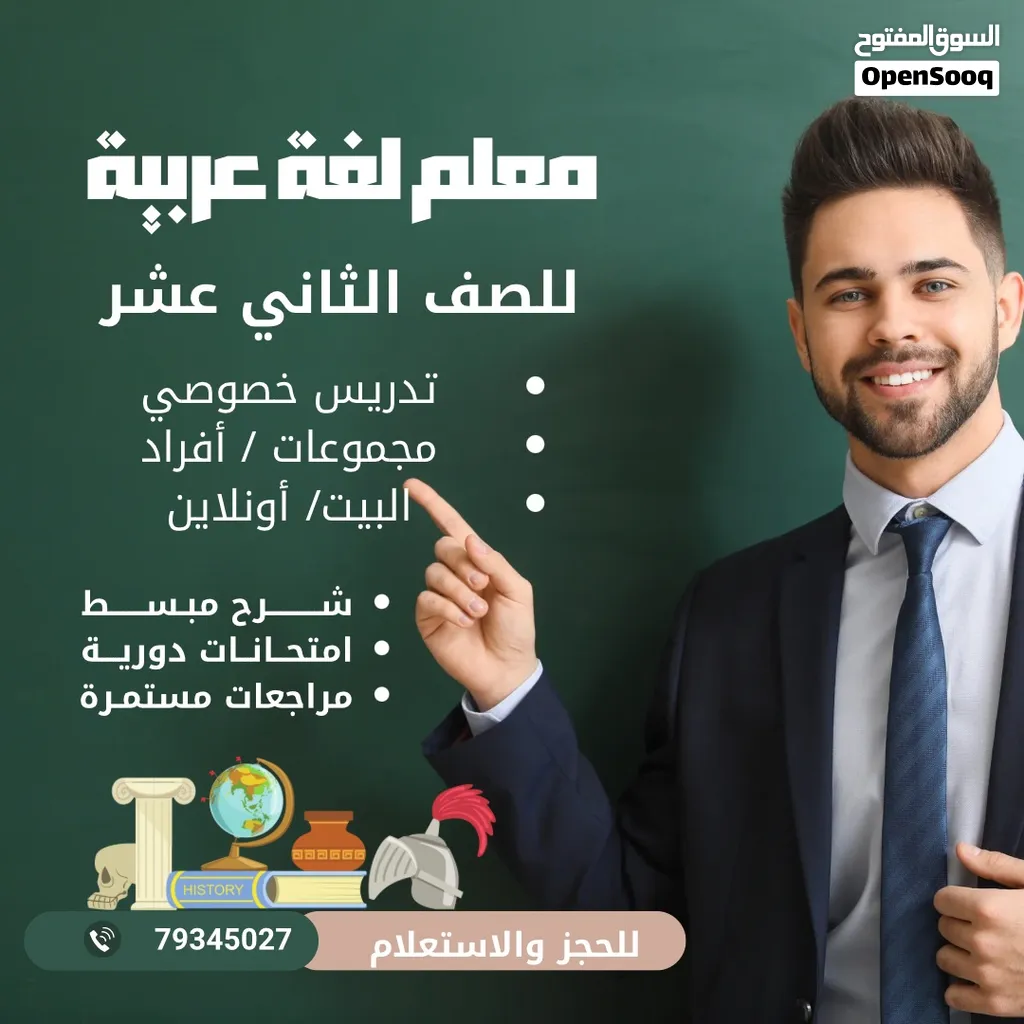 معلم لغة عربية للصف الثاني عشر