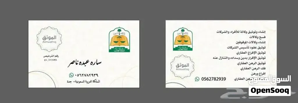 موثقة مرخصة لدى وزارة العدل