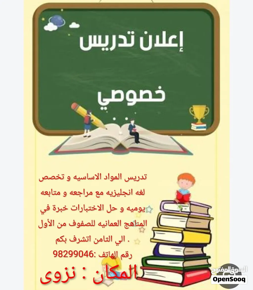 مدرس خصوصي في نزوى
