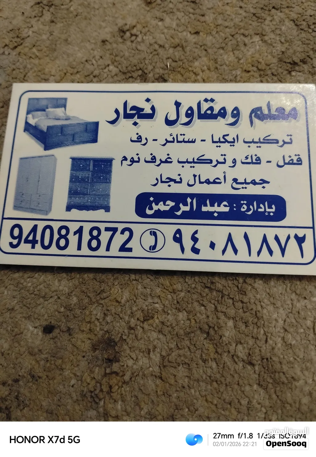 نجار باكستاني عبدالرحمن فق تركيب ايكيا كنباتات تركيب غفل باب خشب و حديد والمو نيم
