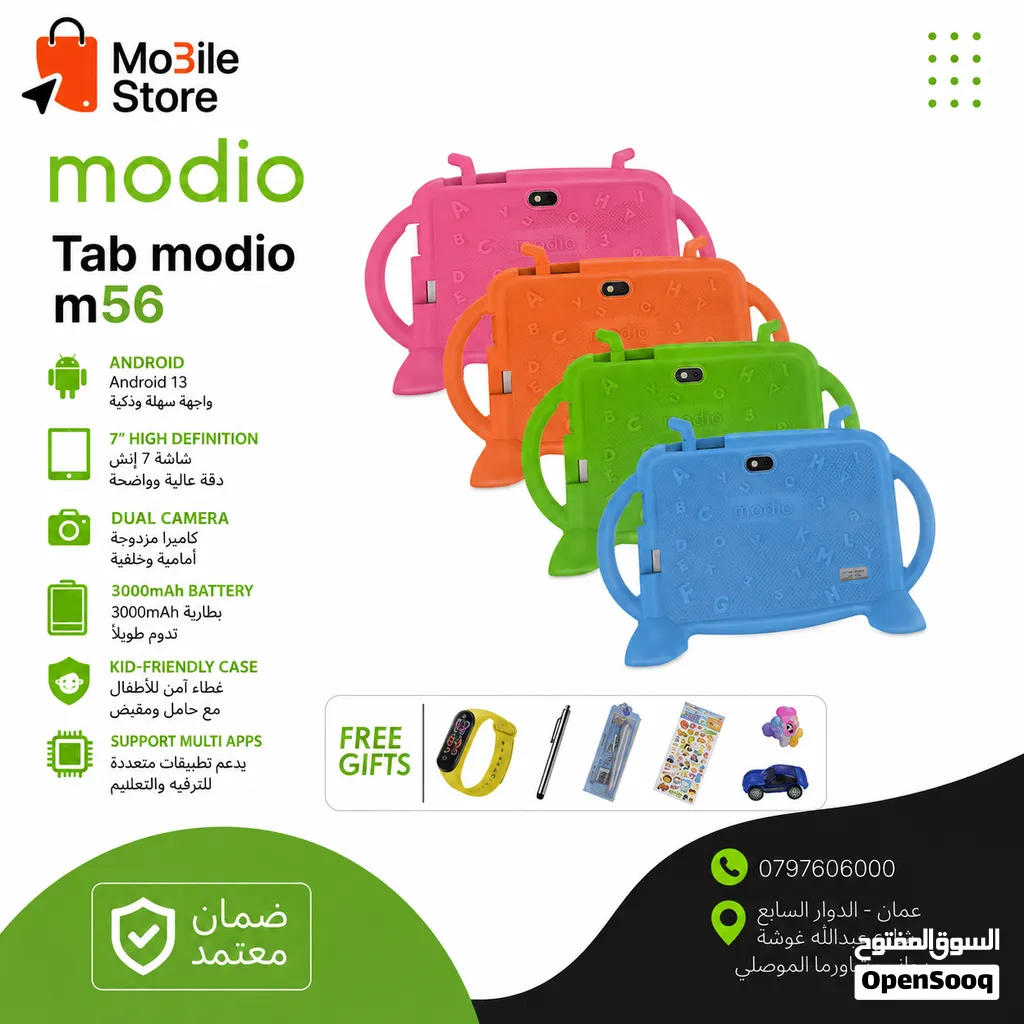 tab modio m56 تابلت اطفال كفالة الوكيل سنة