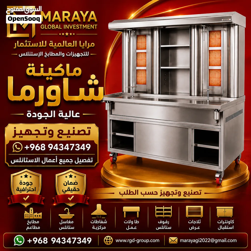 ماكينة شوارما دبل وسنجل جميع الانواع والماركات وجميع مشتملاتها