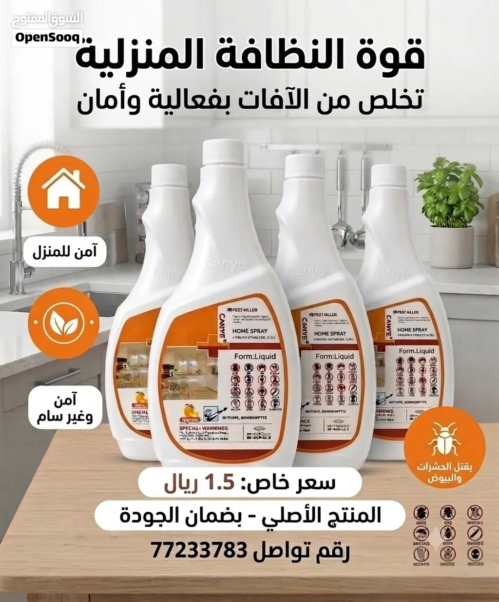مبيد canye لمكافحة الحشرات