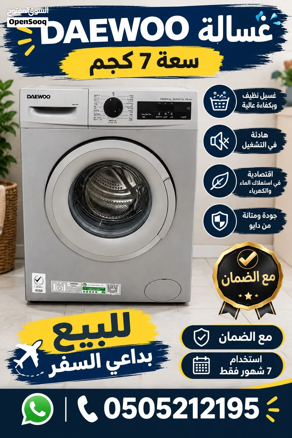 غسالة استعمال 7 اشهر نظيفه وشبه جديده