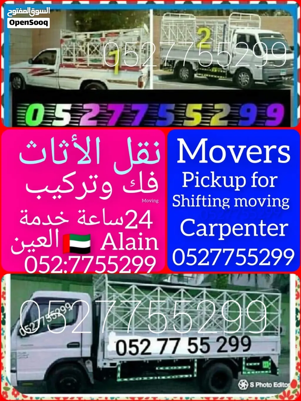 نقل الأثاث العين Moving and Packers