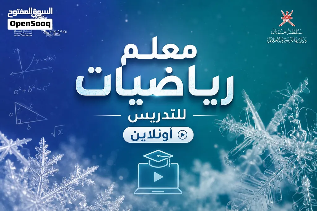 معلم رياضيات