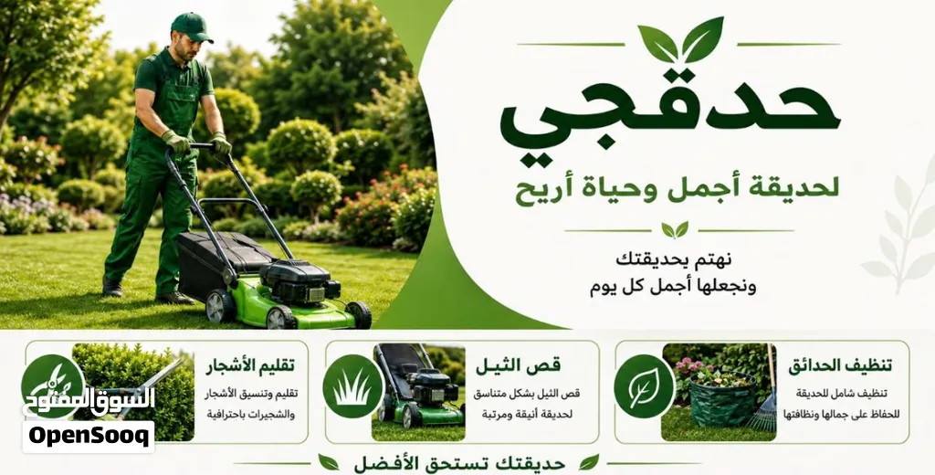 خدمات حدائق
