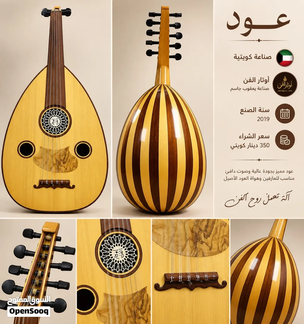 للبيع عود كويتي أصلي – أوتار الفن