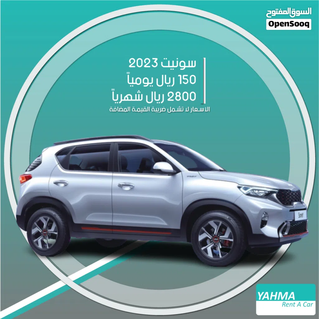 كيا سونيت 2023 للإيجار في الرياض - توصيل مجاني للإيجار الشهري