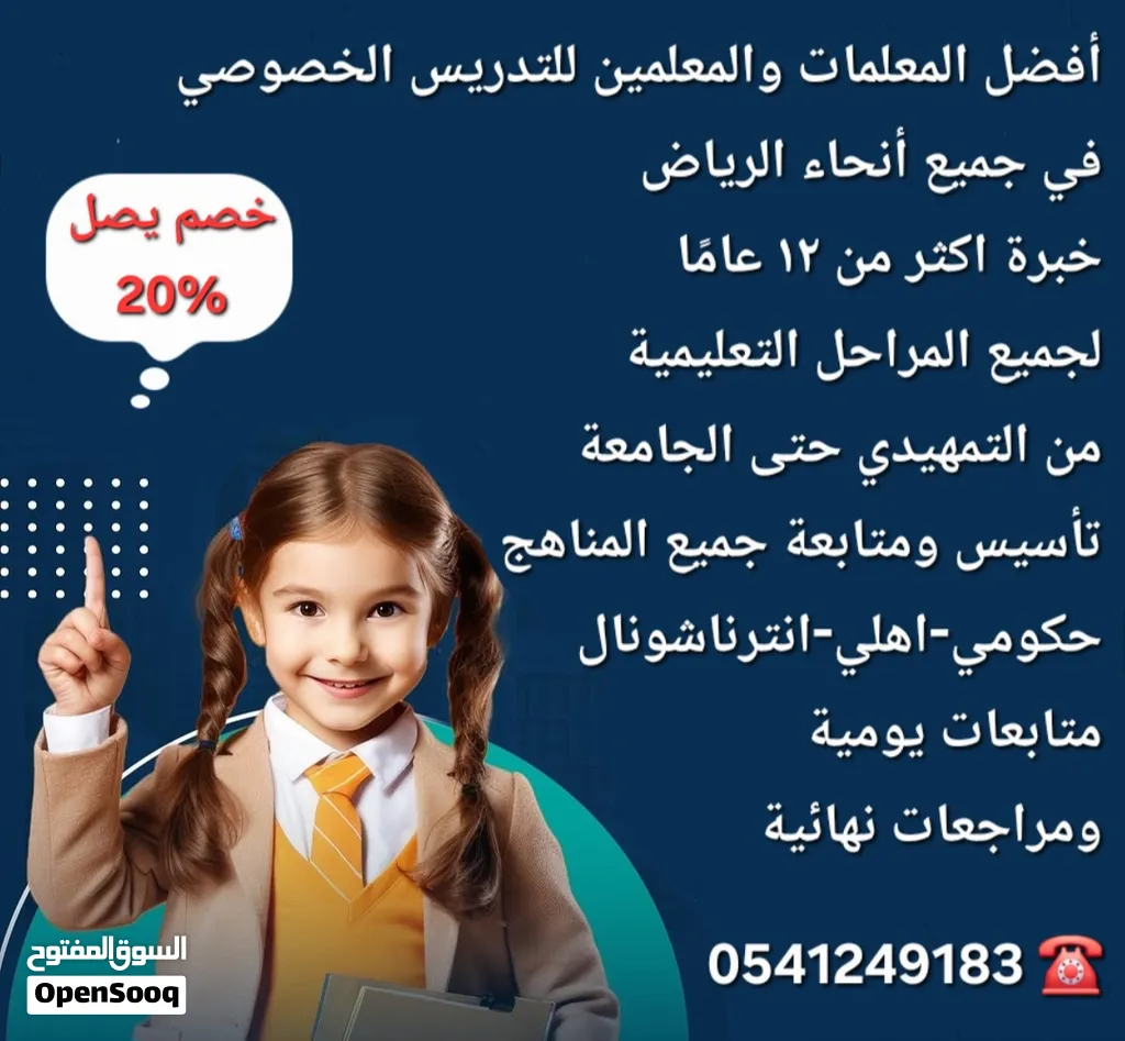 معلمات ومعلمين خصوصي جميع المراحل وكل التخصصات في جميع أحياء الرياض